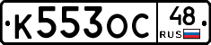К553ОС48 - 