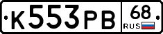 К553РВ68 - 