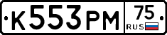 К553РМ75 - 
