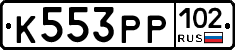 К553РР102 - 