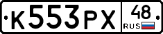К553РХ48 - 