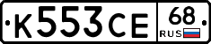 К553СЕ68 - 