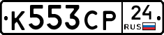 К553СР24 - 