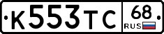 К553ТС68 - 