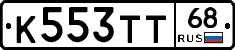 К553ТТ68 - 