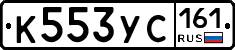 К553УС161 - 
