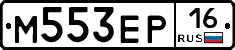 М553ЕР16 - 