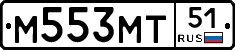 М553МТ51 - 