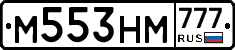 М553НМ777 - 