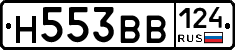 Н553ВВ124 - 