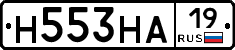 Н553НА19 - 