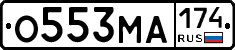 О553МА174 - 