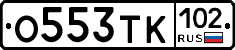 О553ТК102 - 