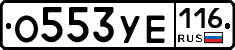 О553УЕ116 - 