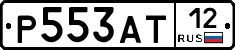 Р553АТ12 - 