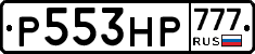Р553НР777 - 