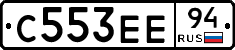 С553ЕЕ94 - 