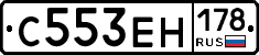 С553ЕН178 - 