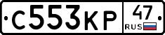 С553КР47 - 