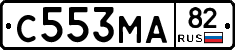 С553МА82 - 