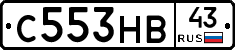 С553НВ43 - 