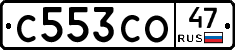 С553СО47 - 