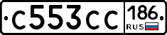 С553СС186 - 