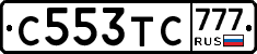 С553ТС777 - 