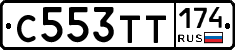 С553ТТ174 - 