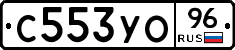 С553УО96 - 