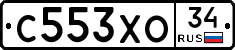 С553ХО34 - 