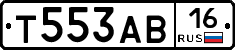 Т553АВ16 - 