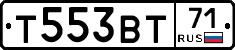 Т553ВТ71 - 