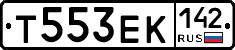 Т553ЕК142 - 