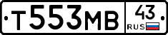 Т553МВ43 - 