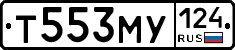 Т553МУ124 - 