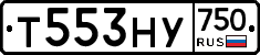 Т553НУ750 - 