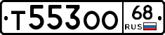 Т553ОО68 - 