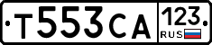 Т553СА123 - 