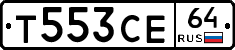 Т553СЕ64 - 