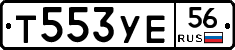 Т553УЕ56 - 
