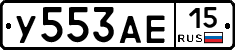 У553АЕ15 - 