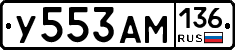 У553АМ136 - 