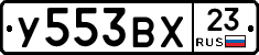 У553ВХ23 - 
