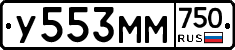 У553ММ750 - 