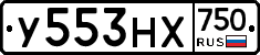 У553НХ750 - 