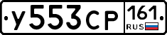 У553СР161 - 