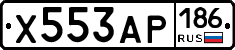 Х553АР186 - 