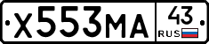 Х553МА43 - 