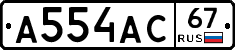 А554АС67 - 